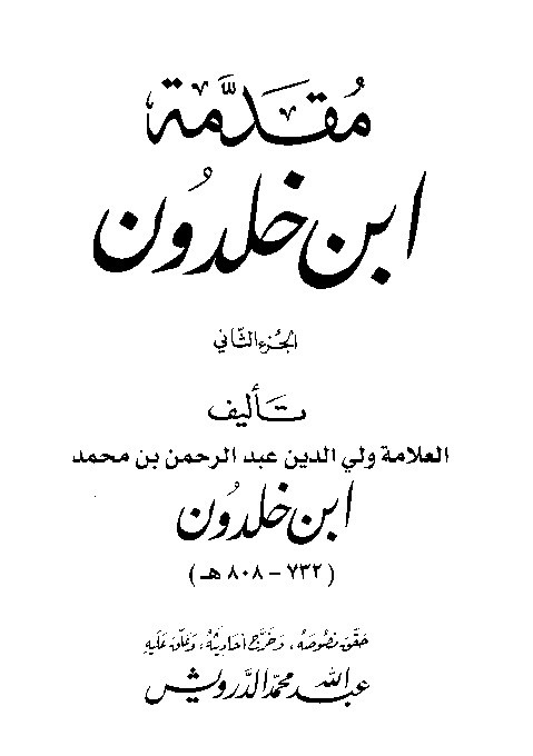 Muqoddimah Ibnu Khaldun Juz 2